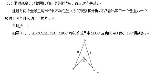 初二数学期中考试，全等三角形，重点分析，典型类型