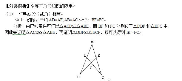 初二数学期中考试，全等三角形，重点分析，典型类型