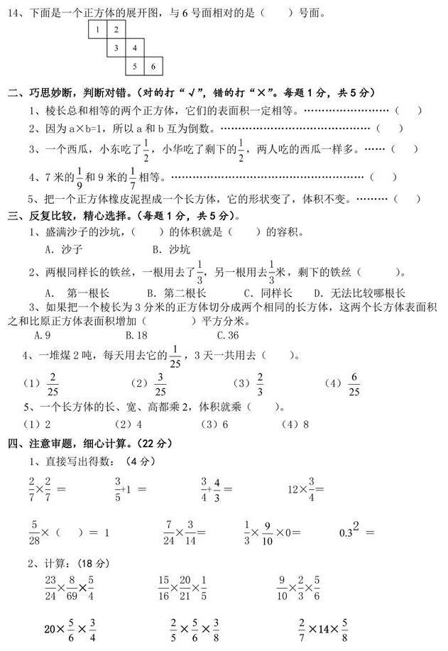 2017年最新小学数学苏教版六年级考试卷及参考答案