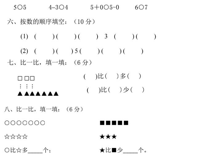 一年级数学上册期中考试