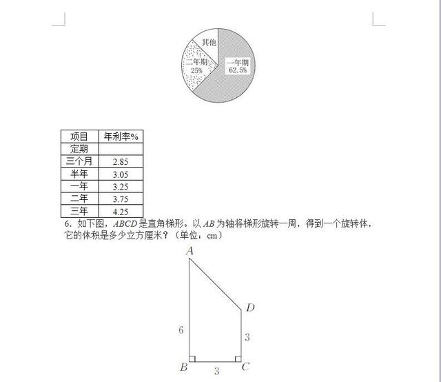 2017人教版：“最难”小学6年级期末测试卷