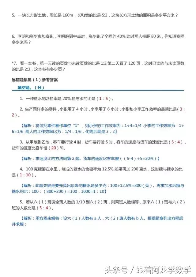 六年级数学（上册）易错题整理（含答案）