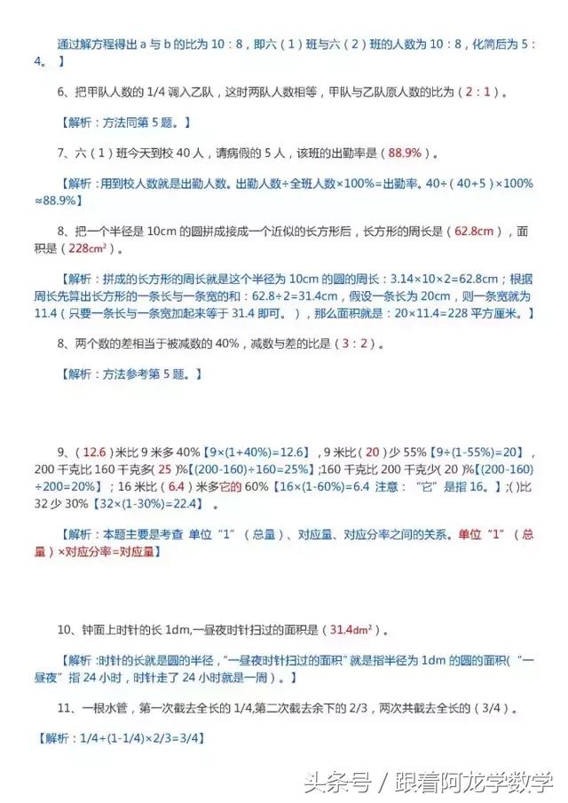 六年级数学（上册）易错题整理（含答案）