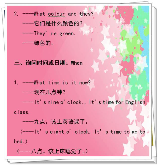 小学英语：问人名、年龄、颜色、时间、日期、方位应有尽有！