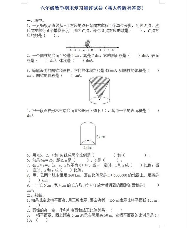 2017人教版：“最难”小学6年级期末测试卷