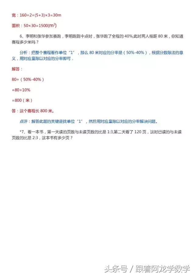 六年级数学（上册）易错题整理（含答案）