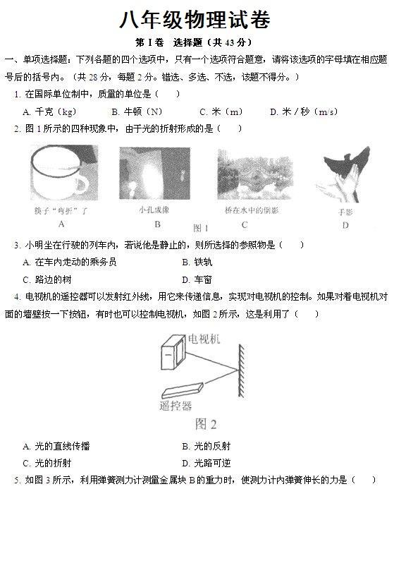 八年级物理真题试卷！极具参考价值！吃透这套卷，当定物理学霸！