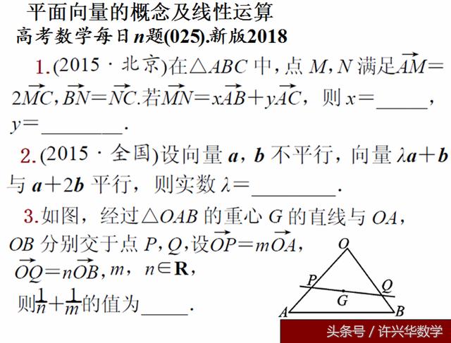 高考数学训练系列｜平面向量的概念及线性运算