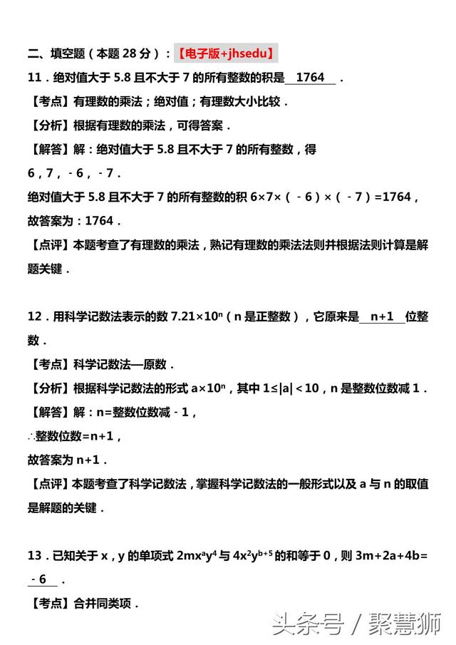 2016-2017学年六年级（上）期中数学试卷