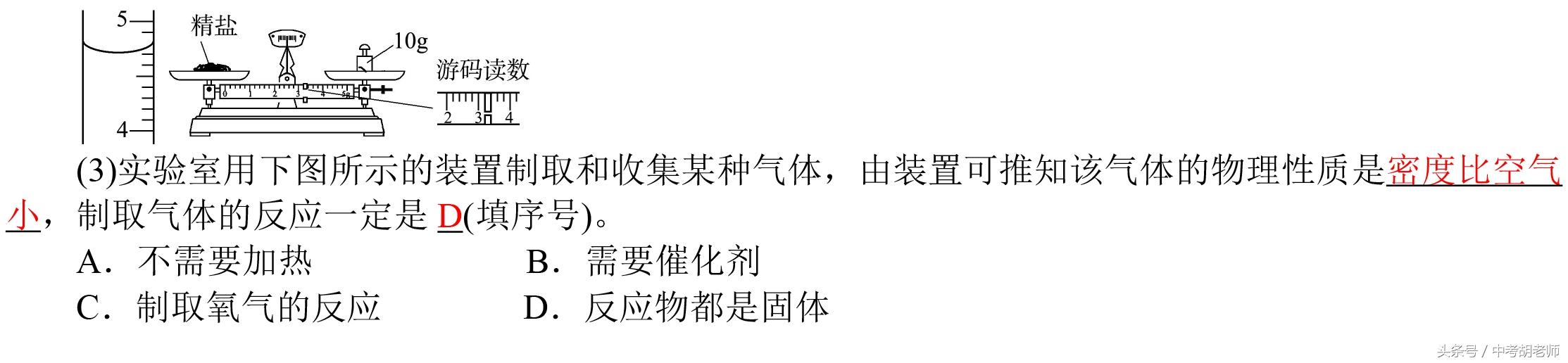 初三中考复习物质的变化和性质及实验基本操作专题检测题