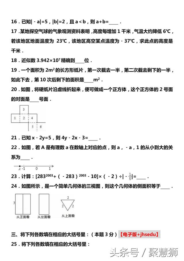 2016-2017学年六年级（上）期中数学试卷