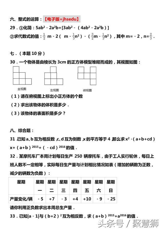 2016-2017学年六年级（上）期中数学试卷