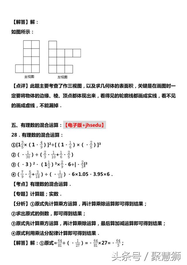 2016-2017学年六年级（上）期中数学试卷