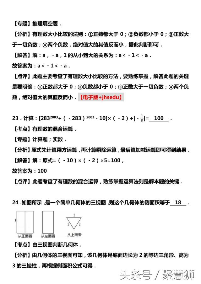 2016-2017学年六年级（上）期中数学试卷