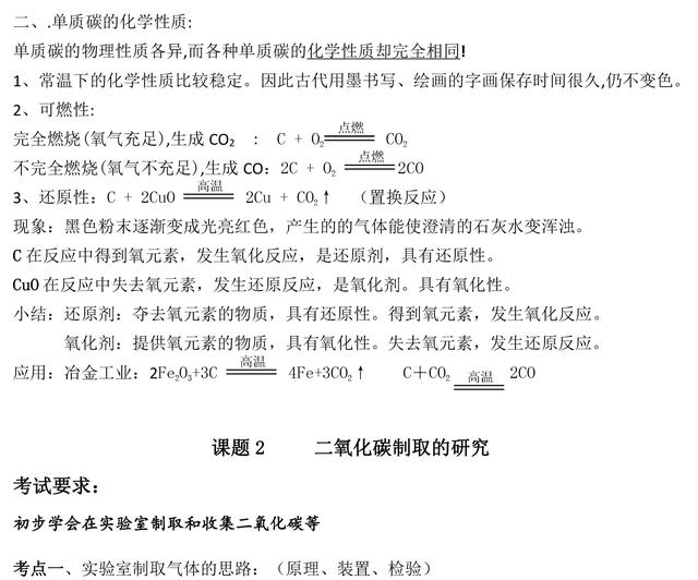 九年级上册化学第六单元碳和碳的氧化物知识点汇总（超详细）