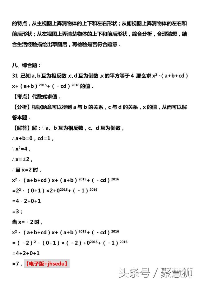 2016-2017学年六年级（上）期中数学试卷