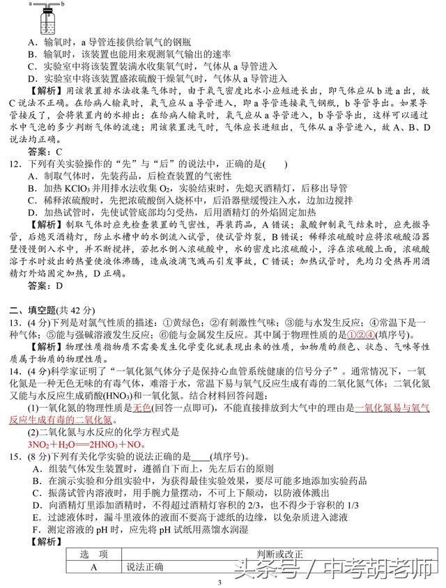 初三中考复习物质的变化和性质及实验基本操作专题检测题