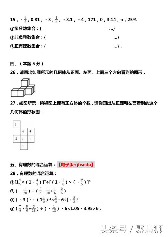 2016-2017学年六年级（上）期中数学试卷