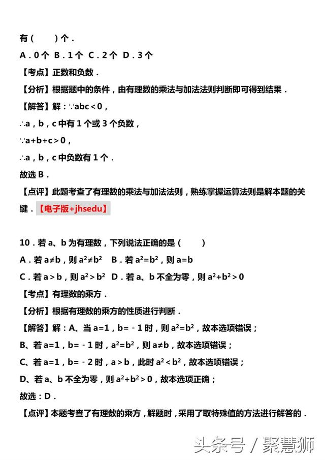 2016-2017学年六年级（上）期中数学试卷