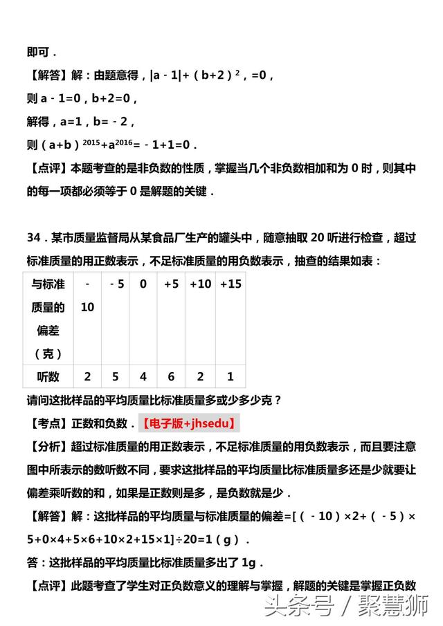 2016-2017学年六年级（上）期中数学试卷