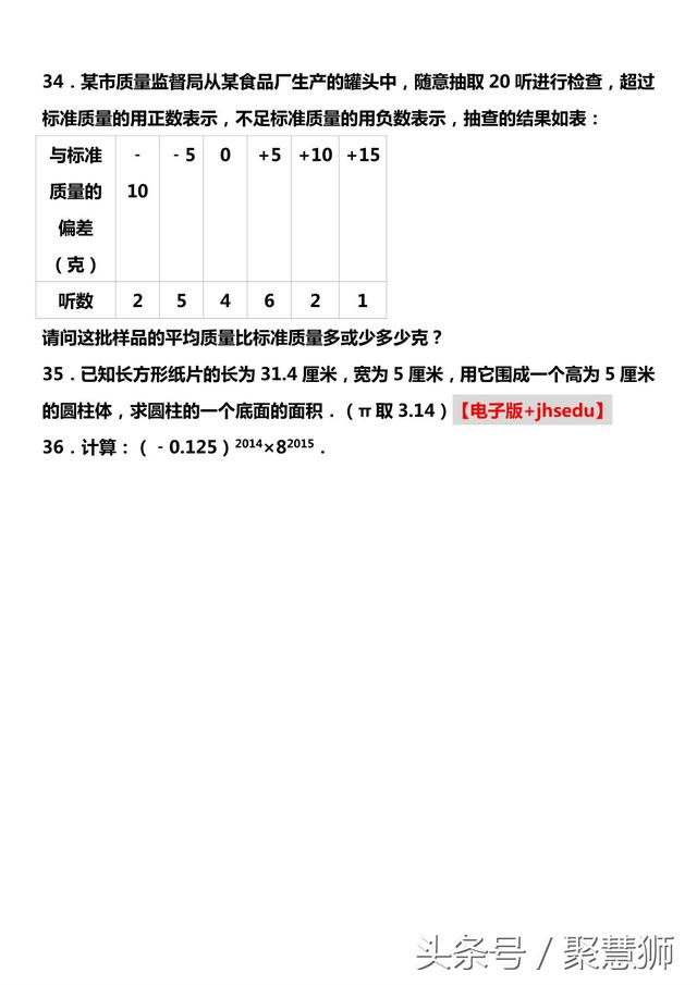 2016-2017学年六年级（上）期中数学试卷