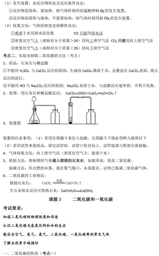 九年级上册化学第六单元碳和碳的氧化物知识点汇总（超详细）