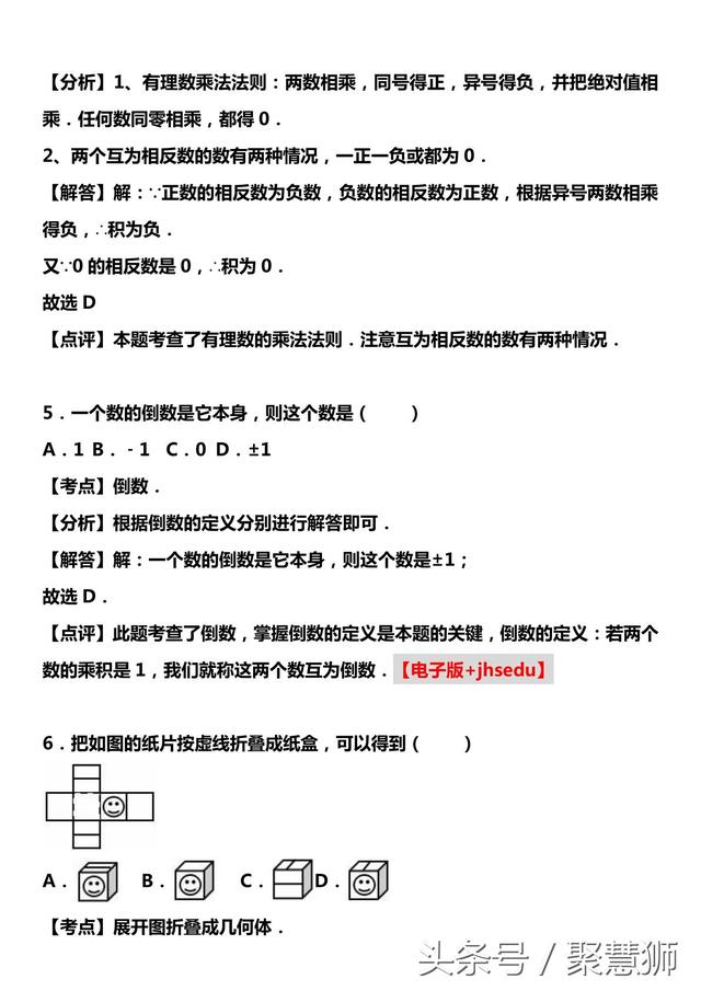 2016-2017学年六年级（上）期中数学试卷