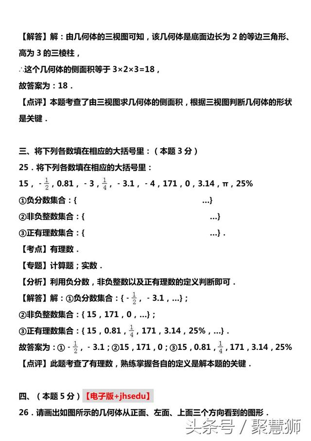 2016-2017学年六年级（上）期中数学试卷