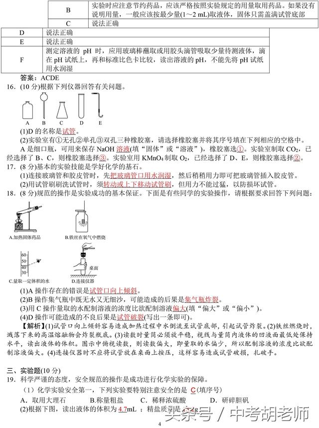 初三中考复习物质的变化和性质及实验基本操作专题检测题