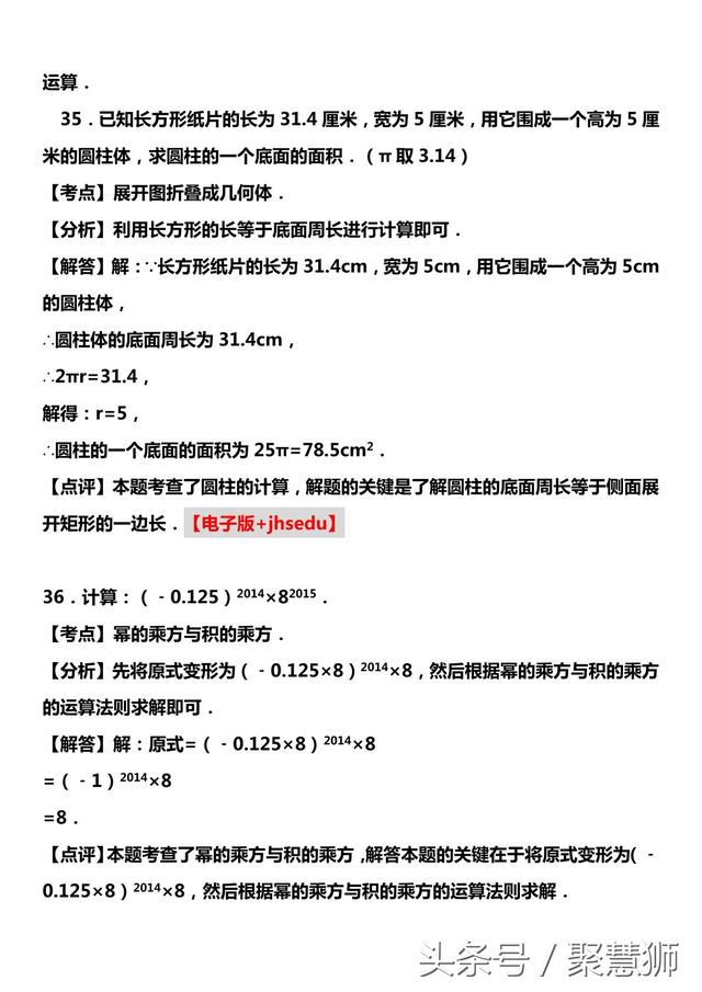 2016-2017学年六年级（上）期中数学试卷