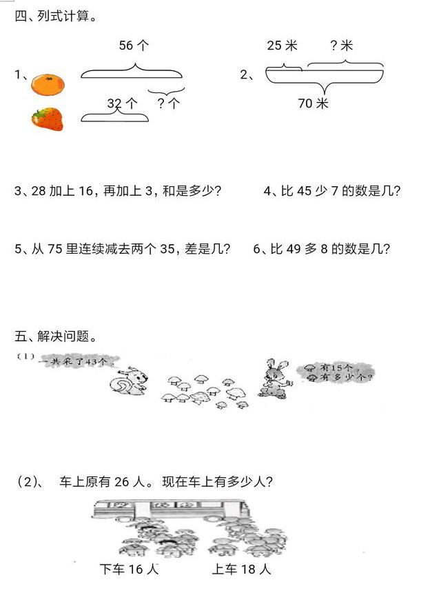 最新人教版二年级单元测试试卷