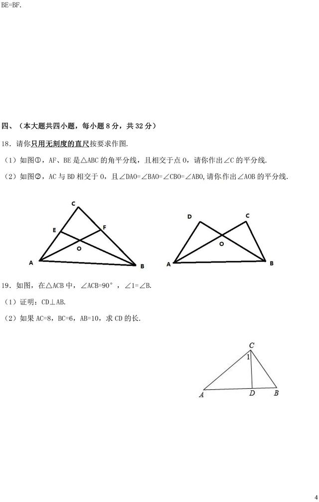 八年级第一学期第一次月考数学试题