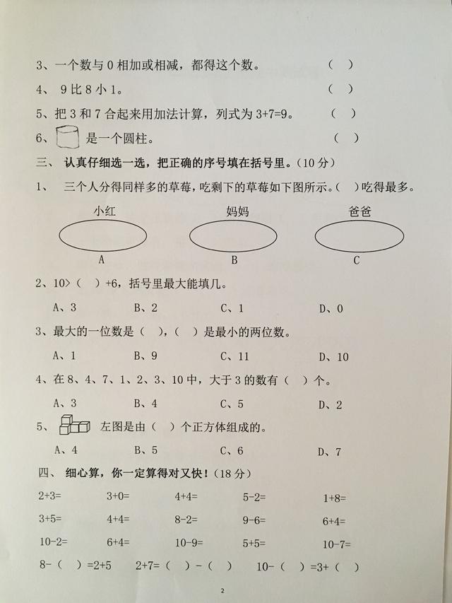 某校一年级数学期中测试卷，检测一下孩子会不会这些题