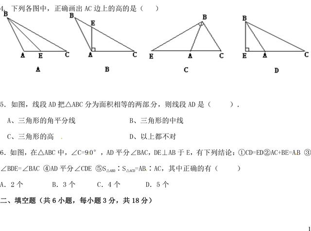 八年级第一学期第一次月考数学试题