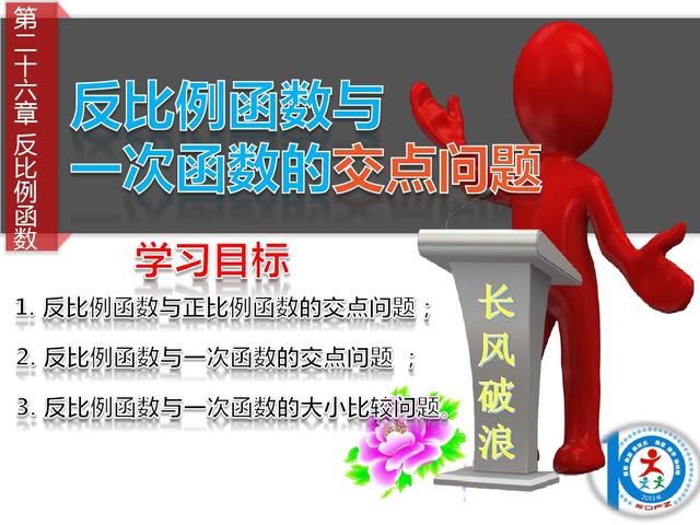 初中数学关于函数交点问题，3个学习目标掌握后可以轻松解题