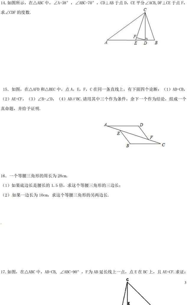 八年级第一学期第一次月考数学试题