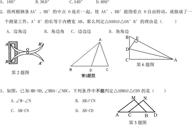 八年级第一学期第一次月考数学试题