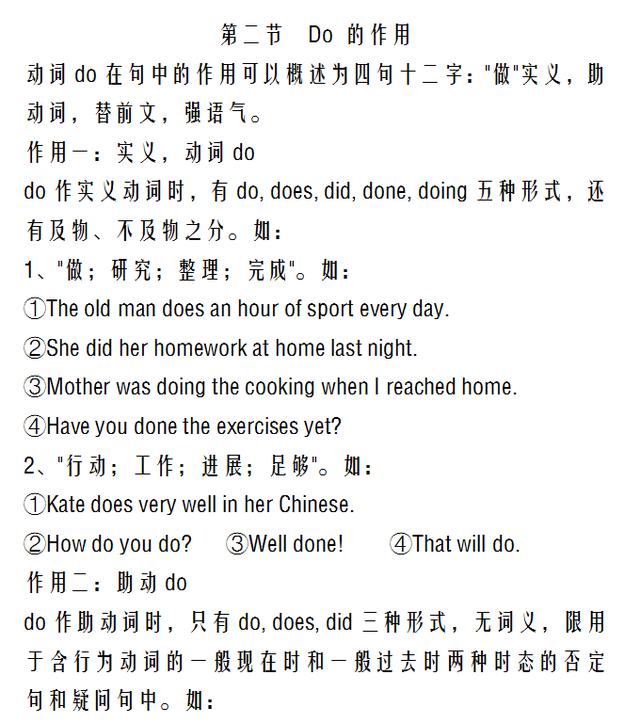 初中英语必考介词用法精析！be，do，for，with……