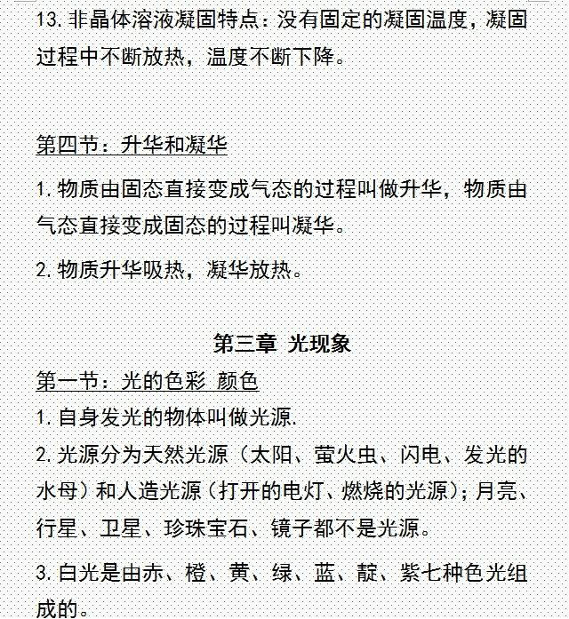 初中物理：重要考点知识精炼汇总