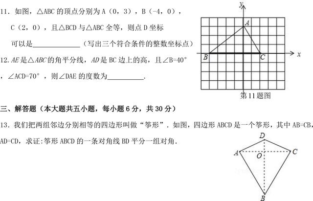 八年级第一学期第一次月考数学试题