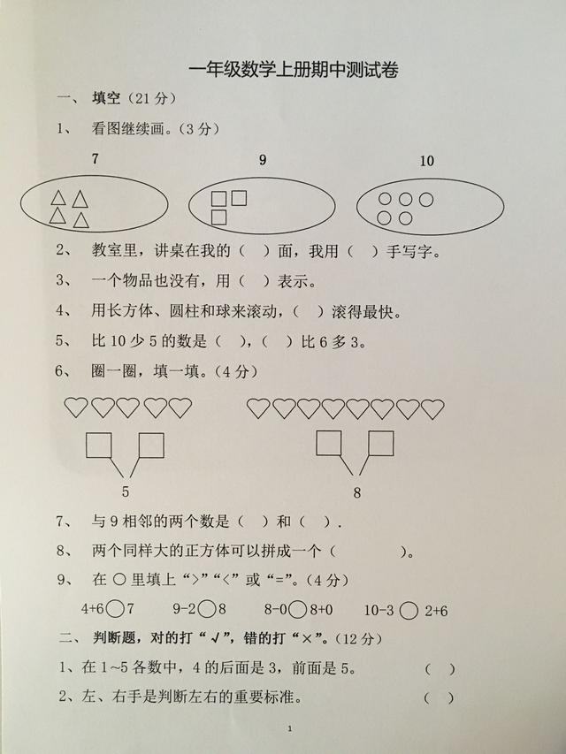 某校一年级数学期中测试卷，检测一下孩子会不会这些题