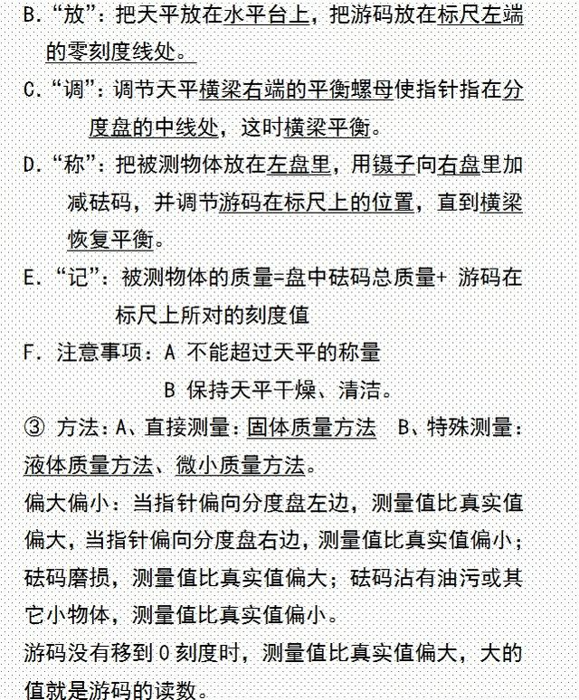 初中物理：重要考点知识精炼汇总