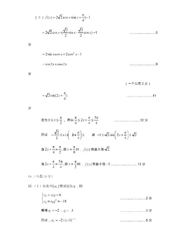 2017-2018学年海淀区高三上学期期中考试数学（理）