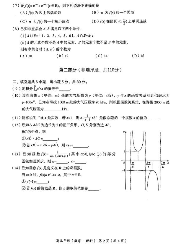 2017-2018学年海淀区高三上学期期中考试数学（理）