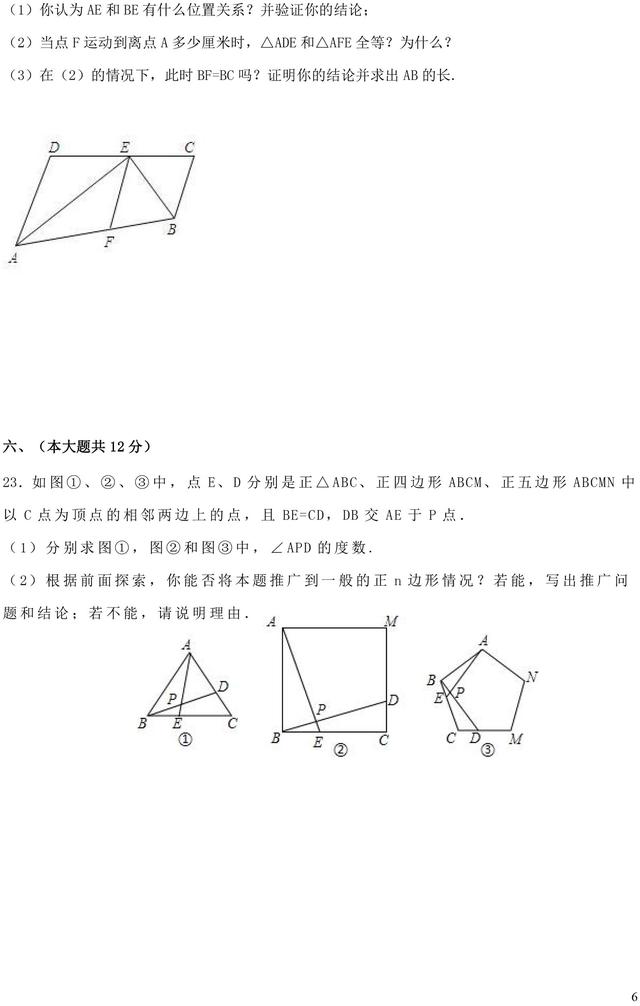 八年级第一学期第一次月考数学试题