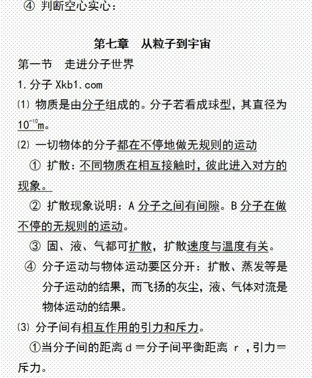 初中物理：重要考点知识精炼汇总