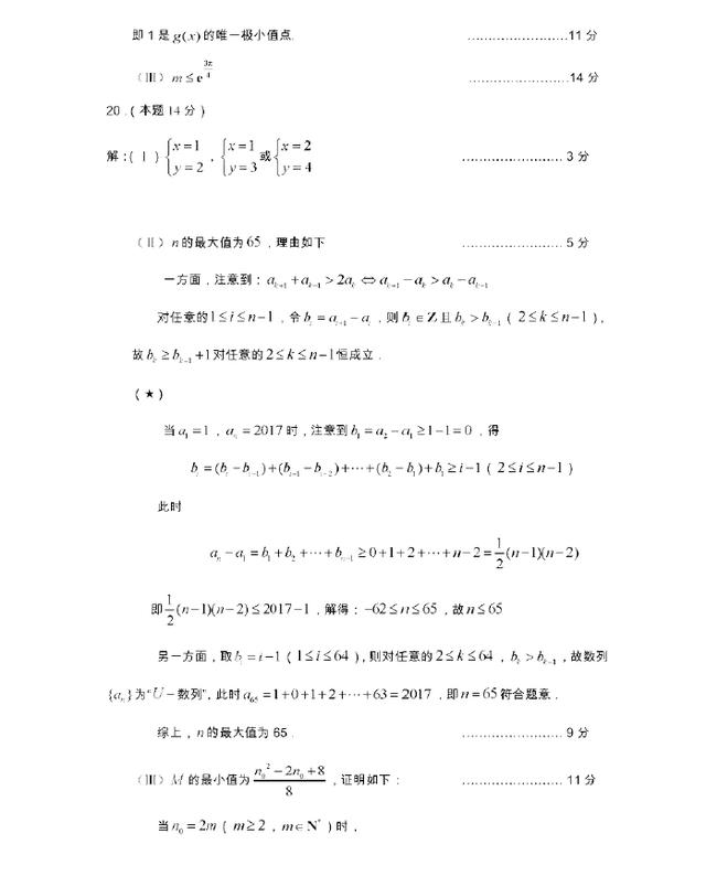 2017-2018学年海淀区高三上学期期中考试数学（理）