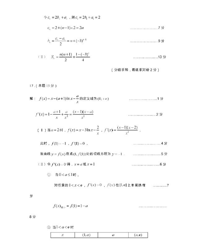 2017-2018学年海淀区高三上学期期中考试数学（理）