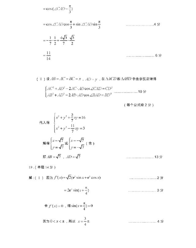 2017-2018学年海淀区高三上学期期中考试数学（理）