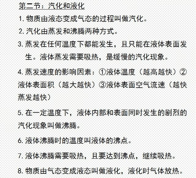 初中物理：重要考点知识精炼汇总